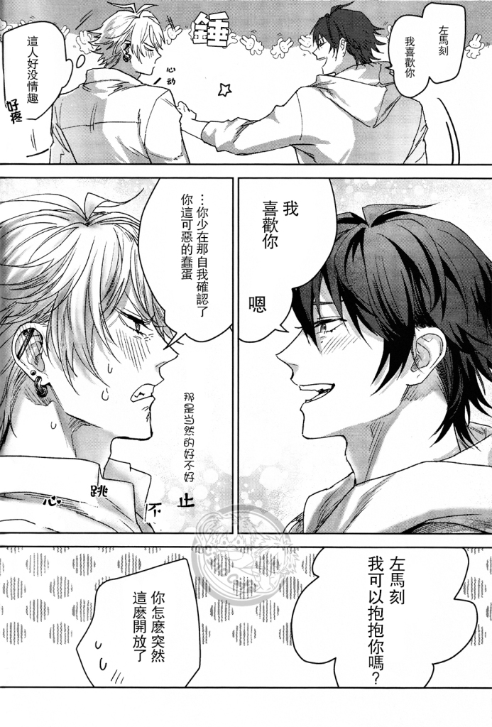 [bablingual (しゃち)] Defensive standoffish (Hypnosis Mic) [Chinese] - Page 21