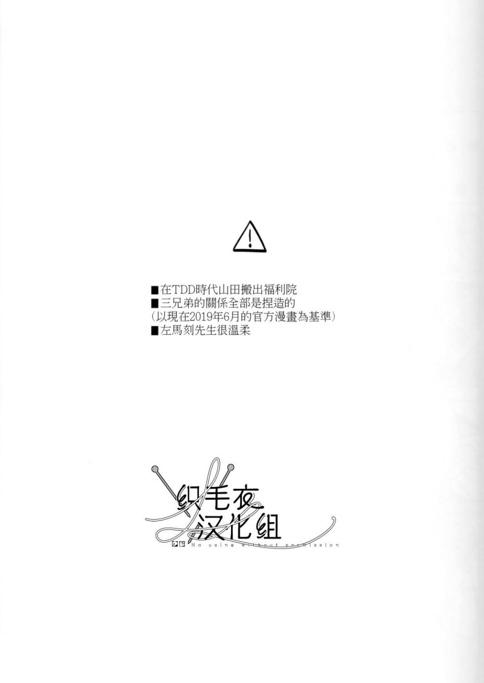 [Tsuboya (Kobutsushou)] STRONG JOURNEY(Hypnosis Mic) [Chinese] - Page 4