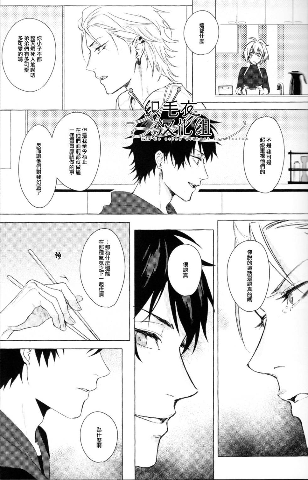 [Tsuboya (Kobutsushou)] STRONG JOURNEY(Hypnosis Mic) [Chinese] - Page 9