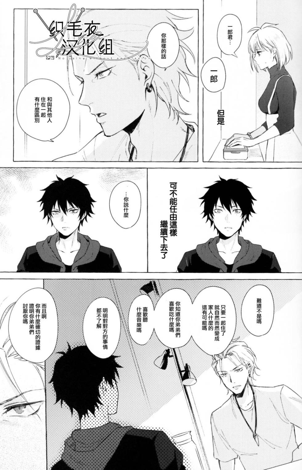 [Tsuboya (Kobutsushou)] STRONG JOURNEY(Hypnosis Mic) [Chinese] - Page 11