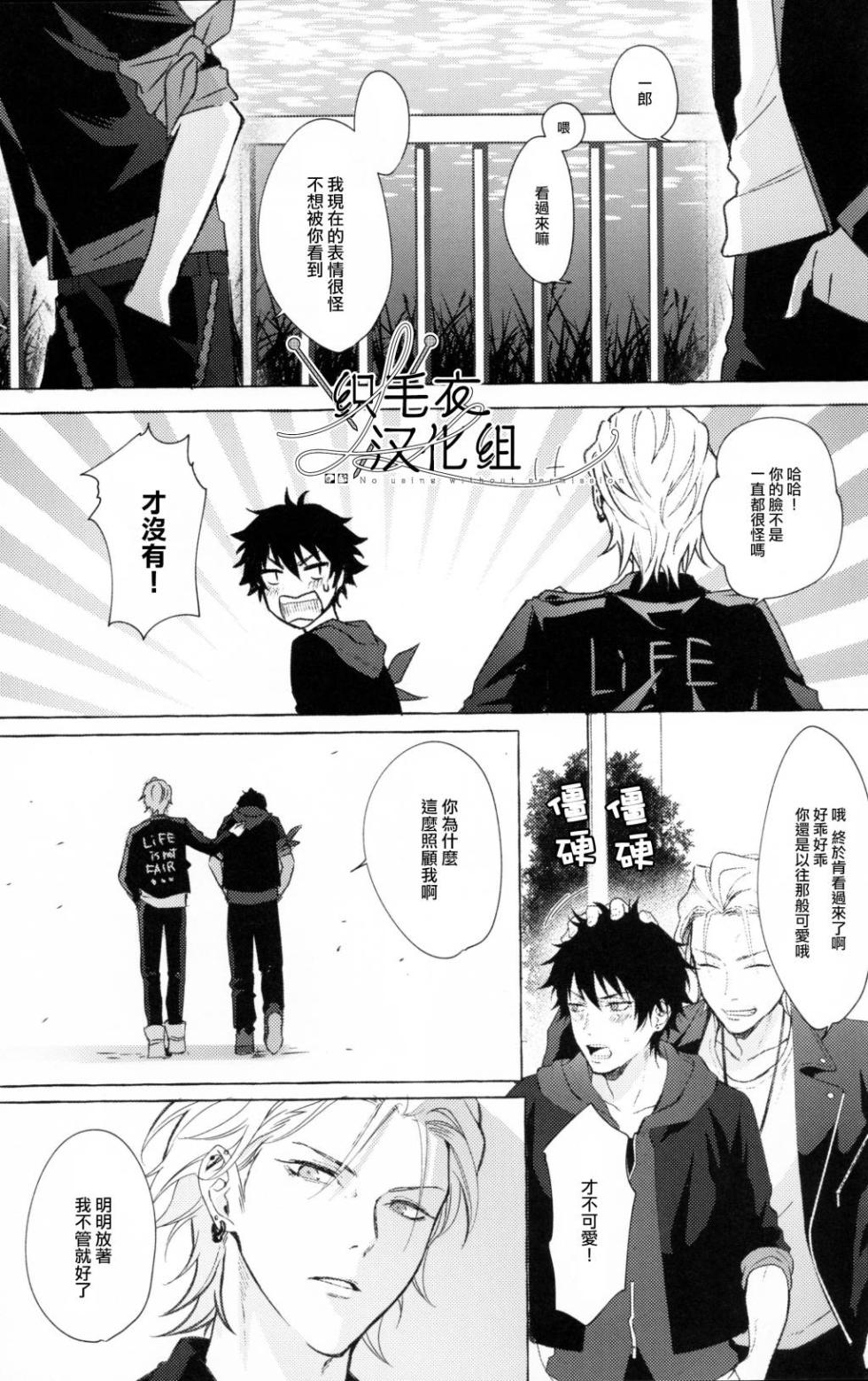 [Tsuboya (Kobutsushou)] STRONG JOURNEY(Hypnosis Mic) [Chinese] - Page 14