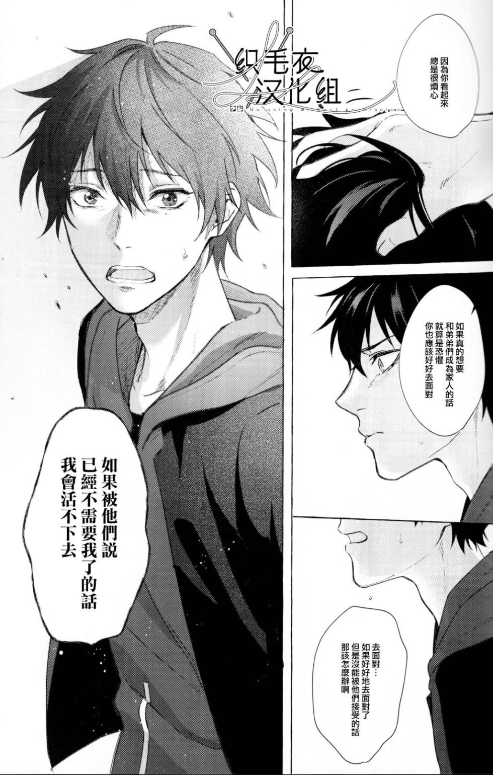 [Tsuboya (Kobutsushou)] STRONG JOURNEY(Hypnosis Mic) [Chinese] - Page 15