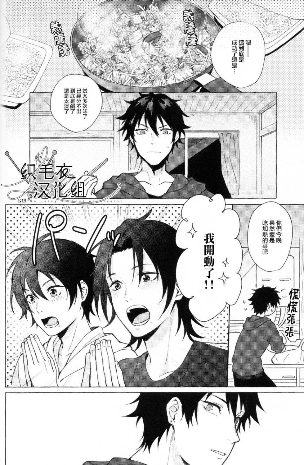 [Tsuboya (Kobutsushou)] STRONG JOURNEY(Hypnosis Mic) [Chinese] - Page 26
