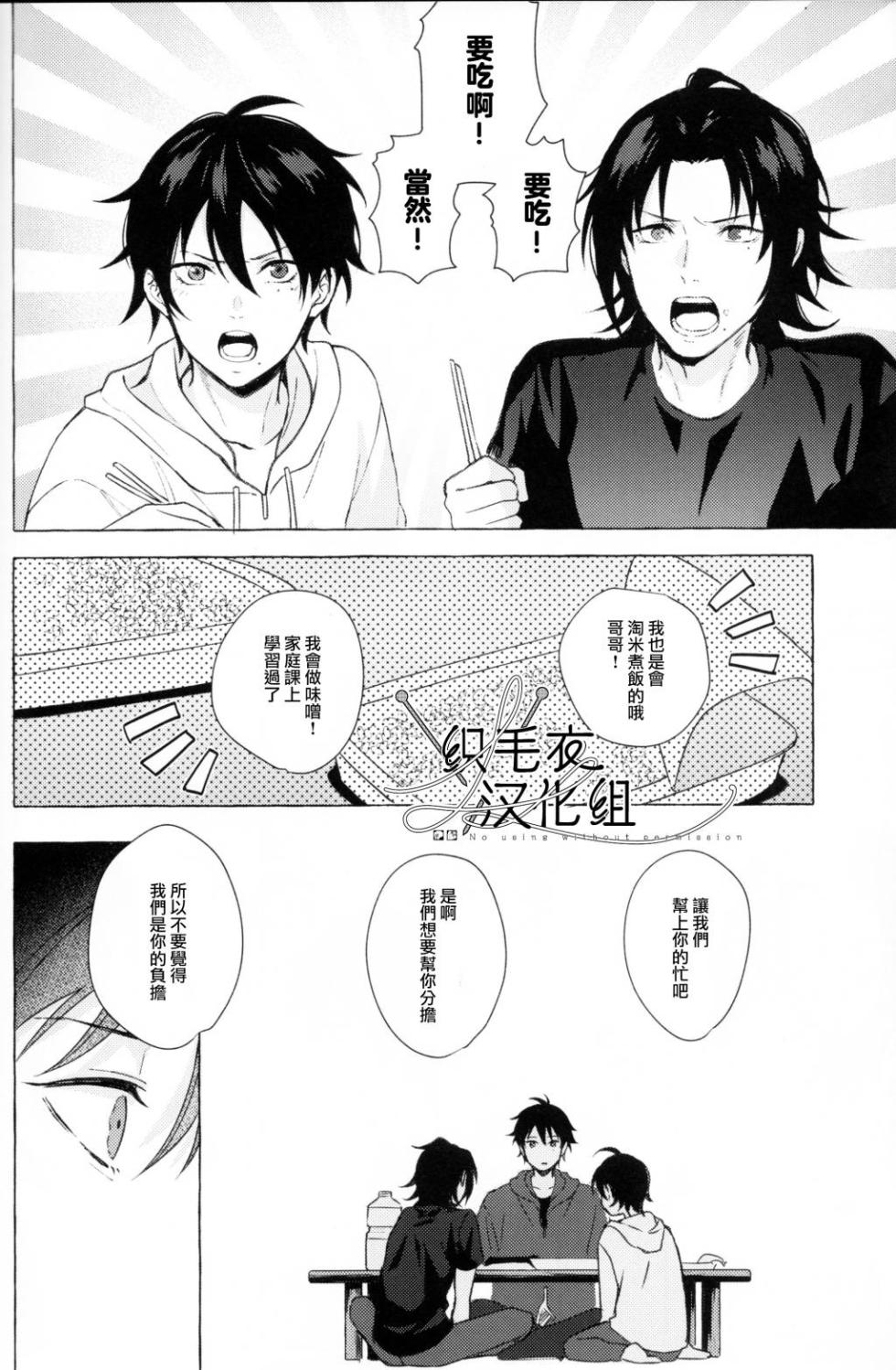 [Tsuboya (Kobutsushou)] STRONG JOURNEY(Hypnosis Mic) [Chinese] - Page 28