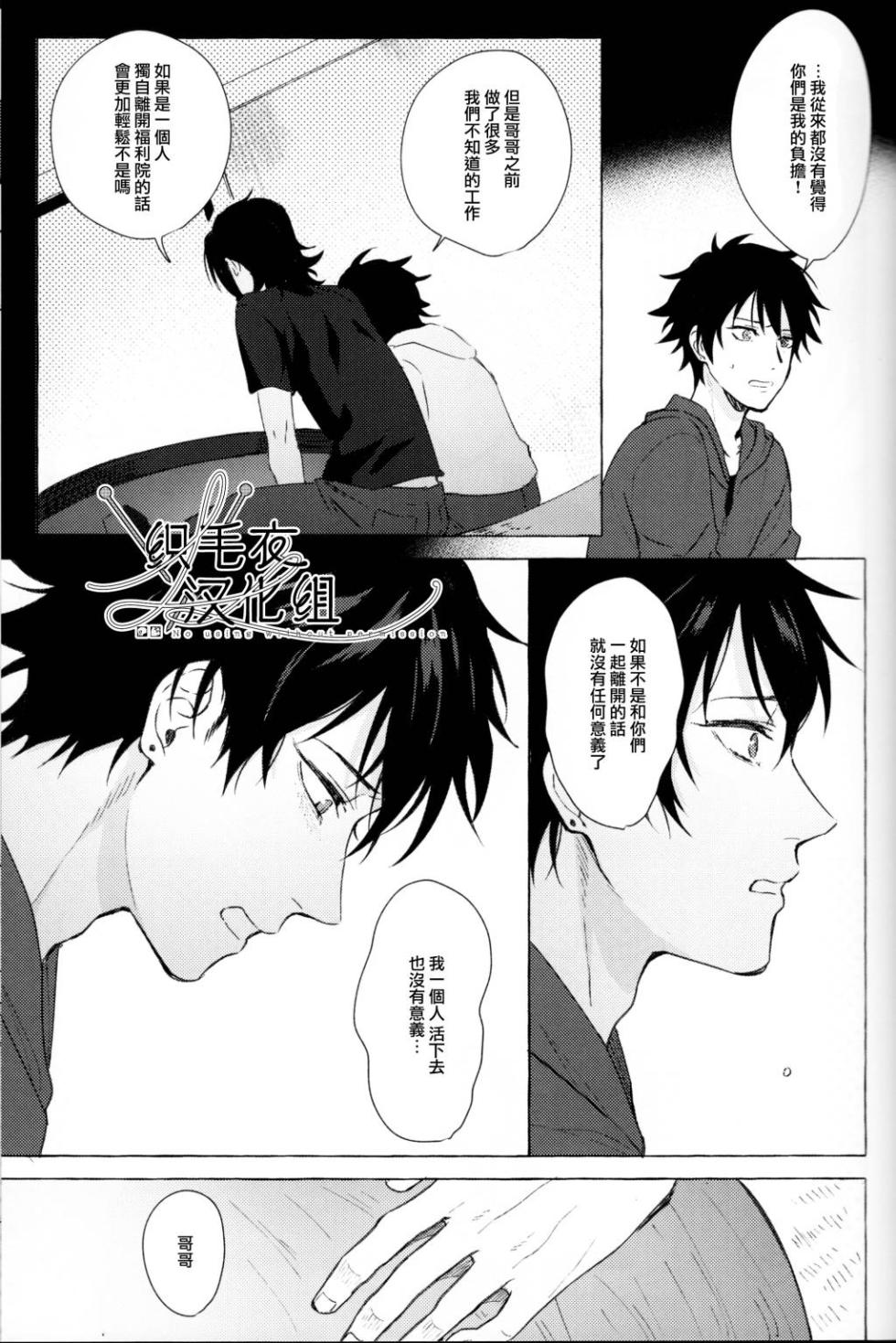 [Tsuboya (Kobutsushou)] STRONG JOURNEY(Hypnosis Mic) [Chinese] - Page 29