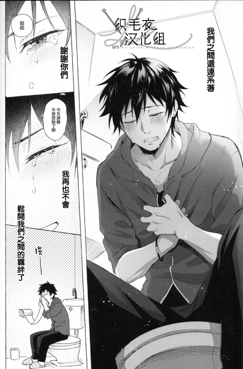 [Tsuboya (Kobutsushou)] STRONG JOURNEY(Hypnosis Mic) [Chinese] - Page 31
