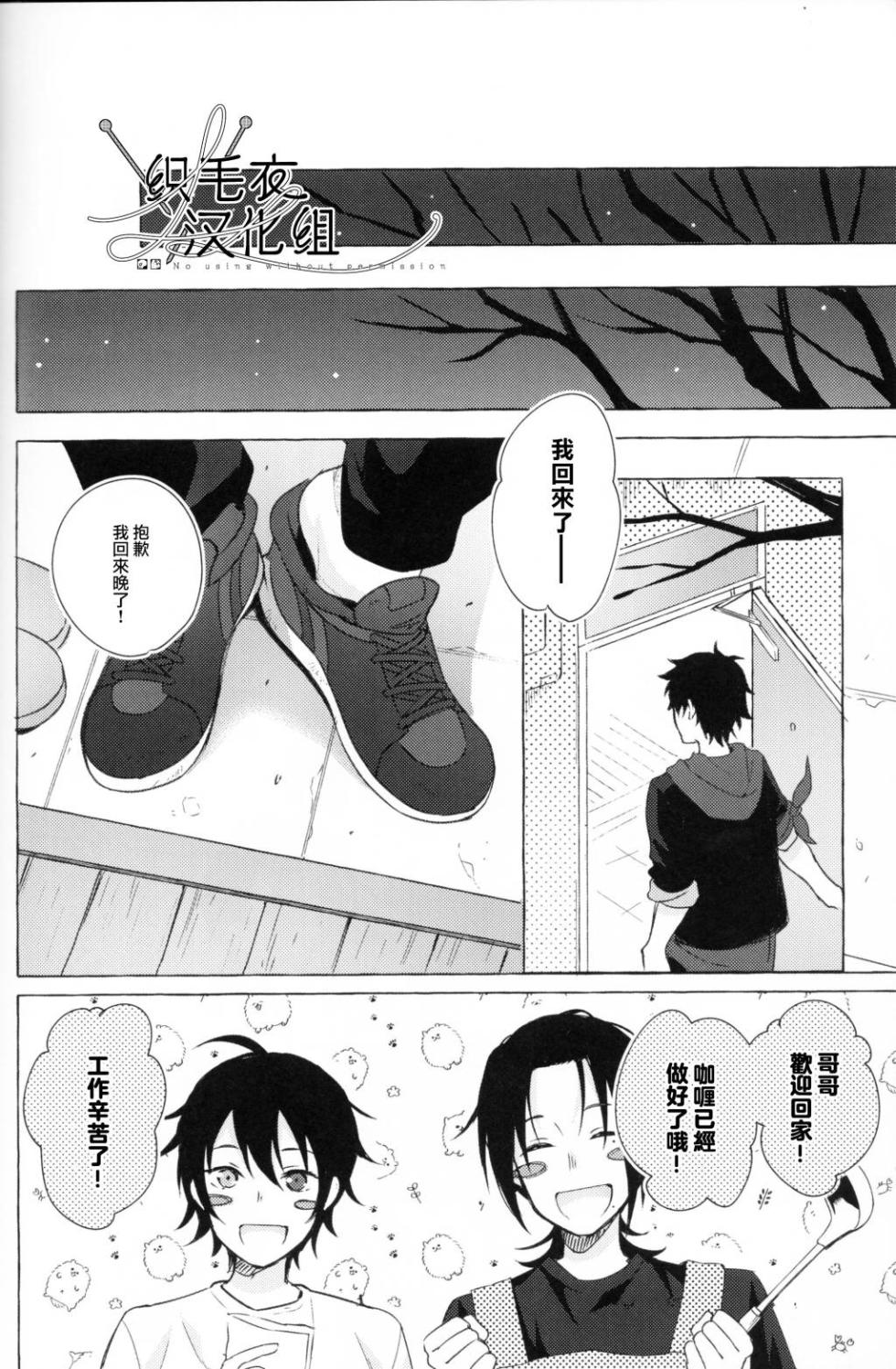 [Tsuboya (Kobutsushou)] STRONG JOURNEY(Hypnosis Mic) [Chinese] - Page 32