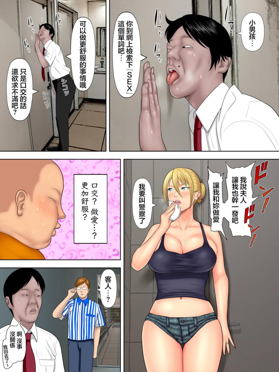 [水無月三日] 万引きママと店長の息子 1-6 - Page 29