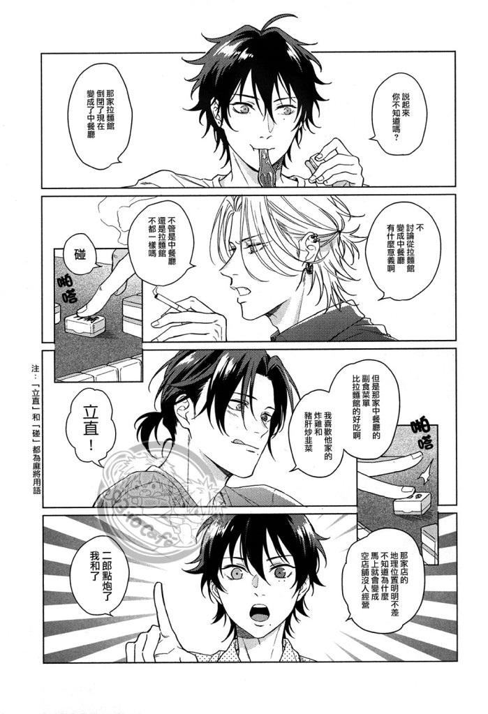 [Tsuboya (Kobutsushou)] yo hasu he゙ koto mo nasi (Hypnosis Mic) [Chinese] - Page 2