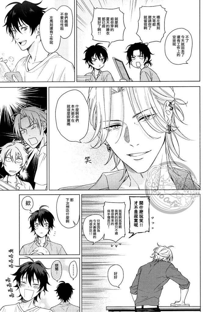 [Tsuboya (Kobutsushou)] yo hasu he゙ koto mo nasi (Hypnosis Mic) [Chinese] - Page 4