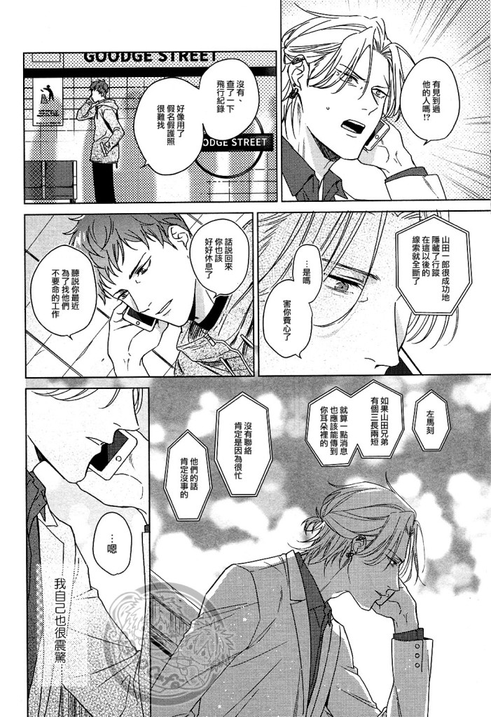 [Tsuboya (Kobutsushou)] yo hasu he゙ koto mo nasi (Hypnosis Mic) [Chinese] - Page 23
