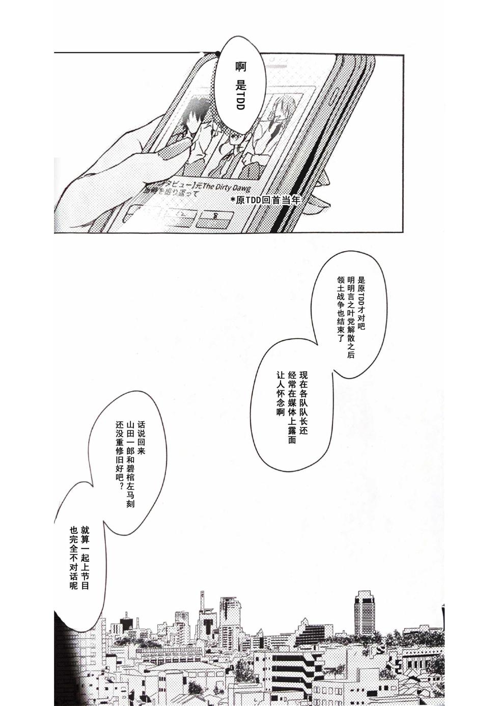 [Tsuboya (Kobutsushou)] Anata ga terasu kono katasutorohu你照耀的这场危机 (Hypnosis Mic) [Chinese] - Page 2
