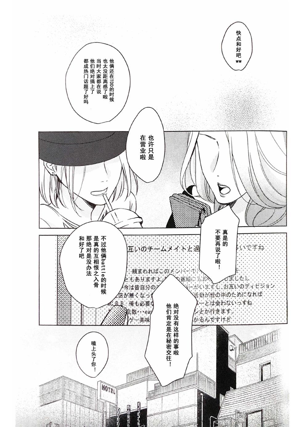 [Tsuboya (Kobutsushou)] Anata ga terasu kono katasutorohu你照耀的这场危机 (Hypnosis Mic) [Chinese] - Page 3