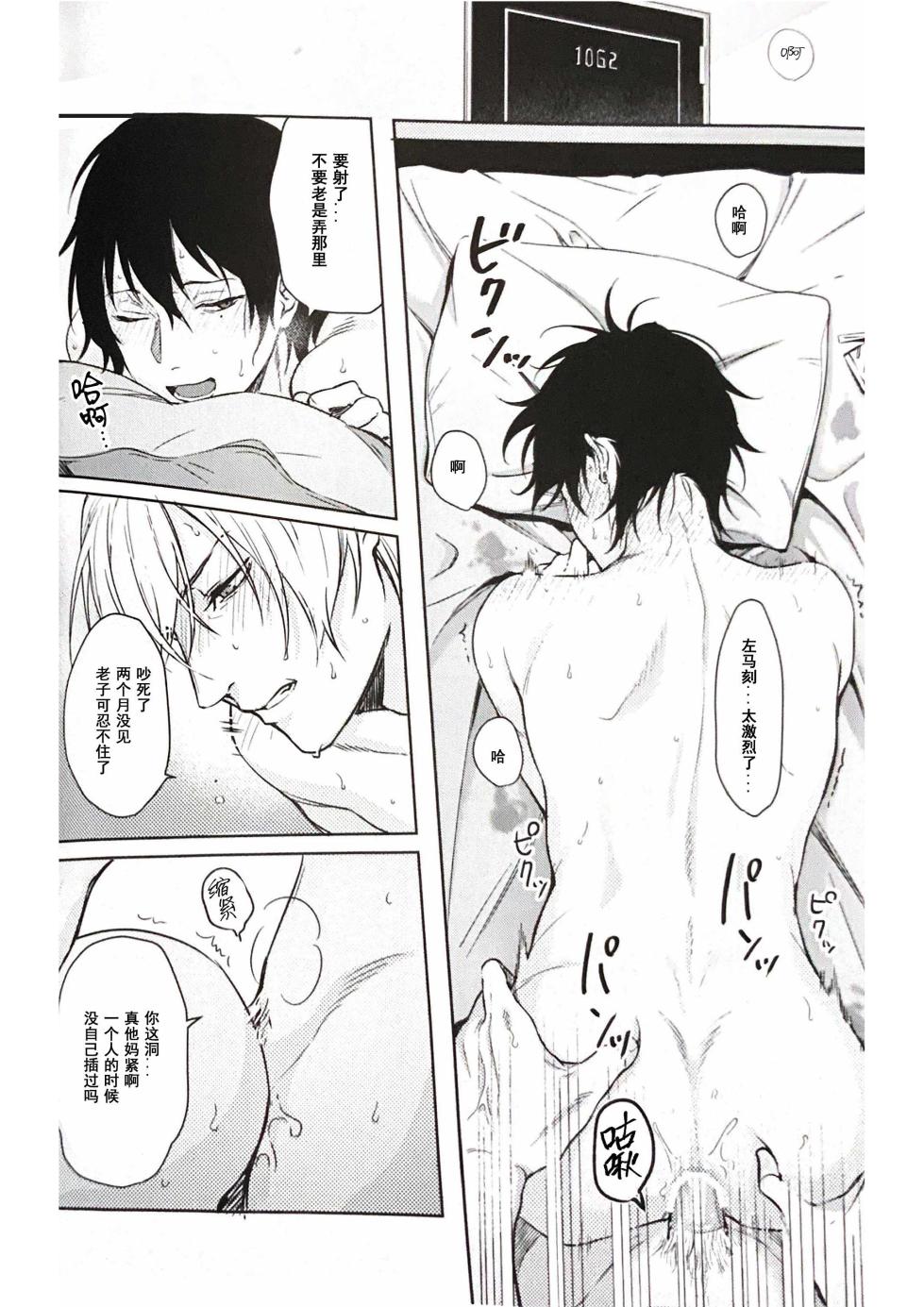 [Tsuboya (Kobutsushou)] Anata ga terasu kono katasutorohu你照耀的这场危机 (Hypnosis Mic) [Chinese] - Page 4