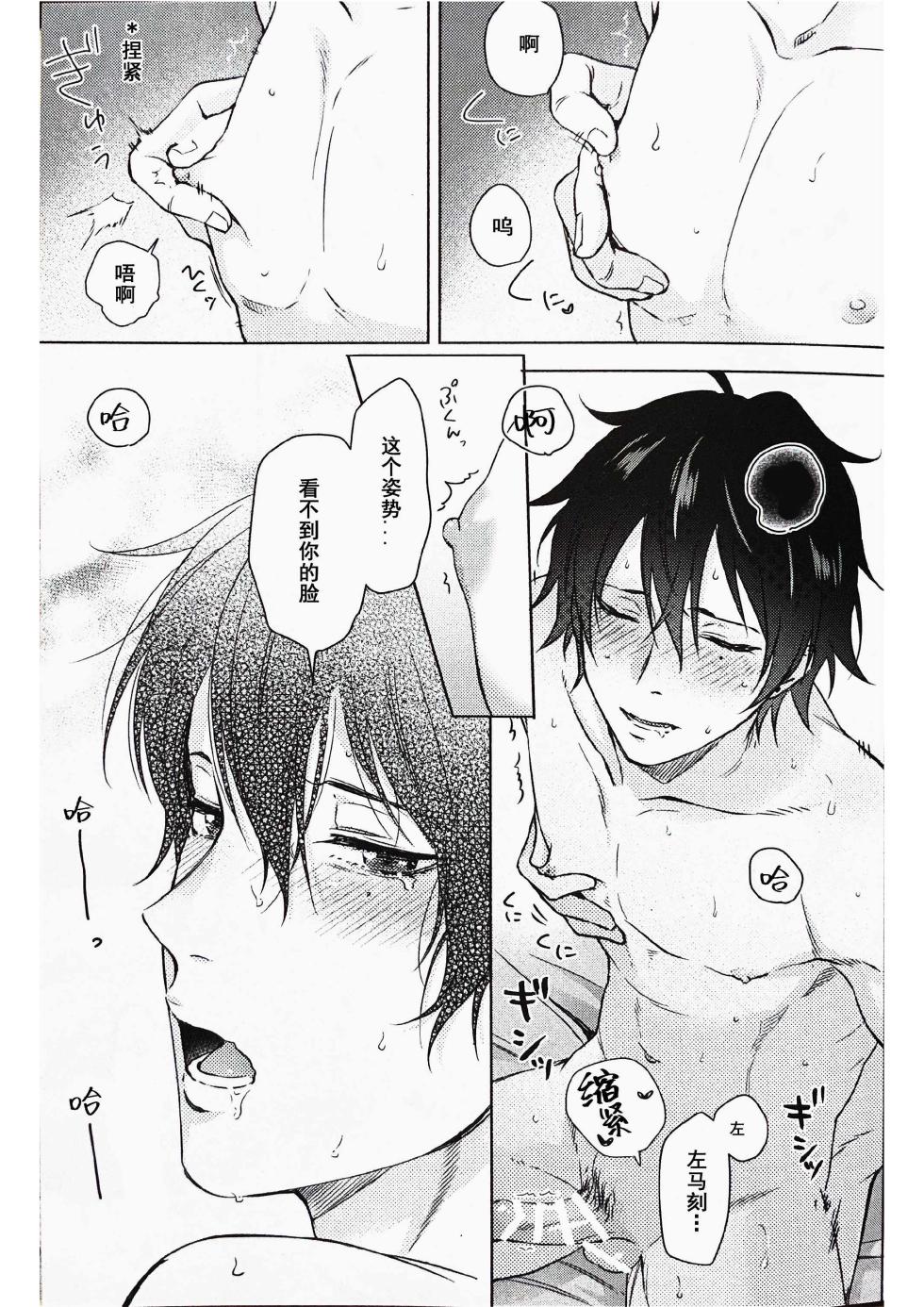 [Tsuboya (Kobutsushou)] Anata ga terasu kono katasutorohu你照耀的这场危机 (Hypnosis Mic) [Chinese] - Page 7
