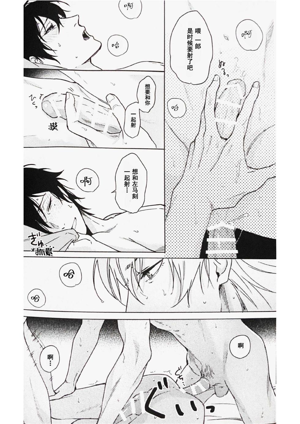 [Tsuboya (Kobutsushou)] Anata ga terasu kono katasutorohu你照耀的这场危机 (Hypnosis Mic) [Chinese] - Page 10