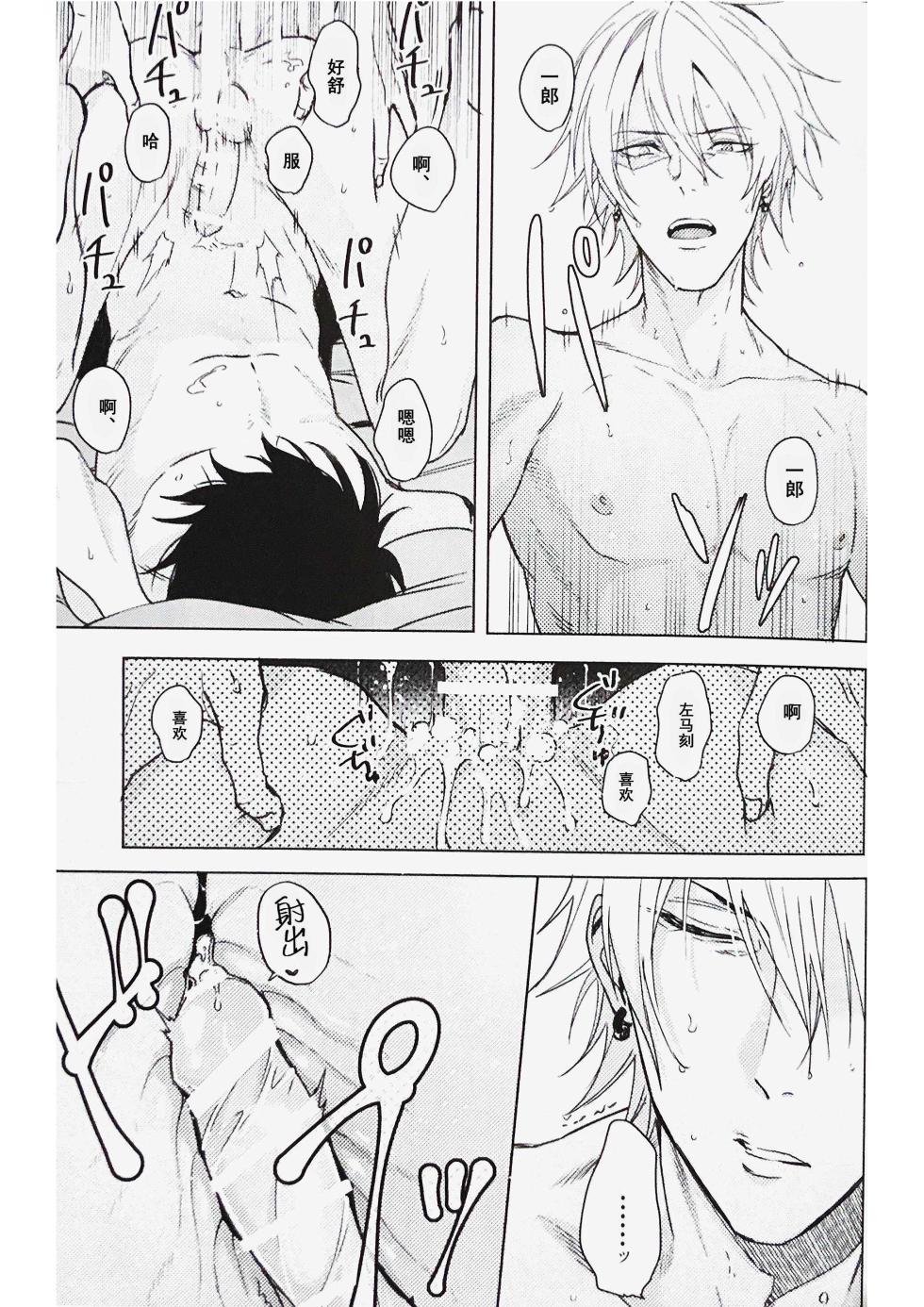 [Tsuboya (Kobutsushou)] Anata ga terasu kono katasutorohu你照耀的这场危机 (Hypnosis Mic) [Chinese] - Page 11