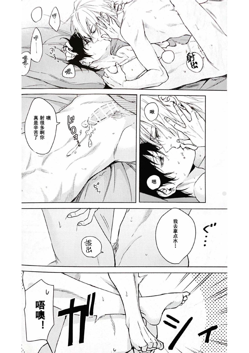 [Tsuboya (Kobutsushou)] Anata ga terasu kono katasutorohu你照耀的这场危机 (Hypnosis Mic) [Chinese] - Page 12