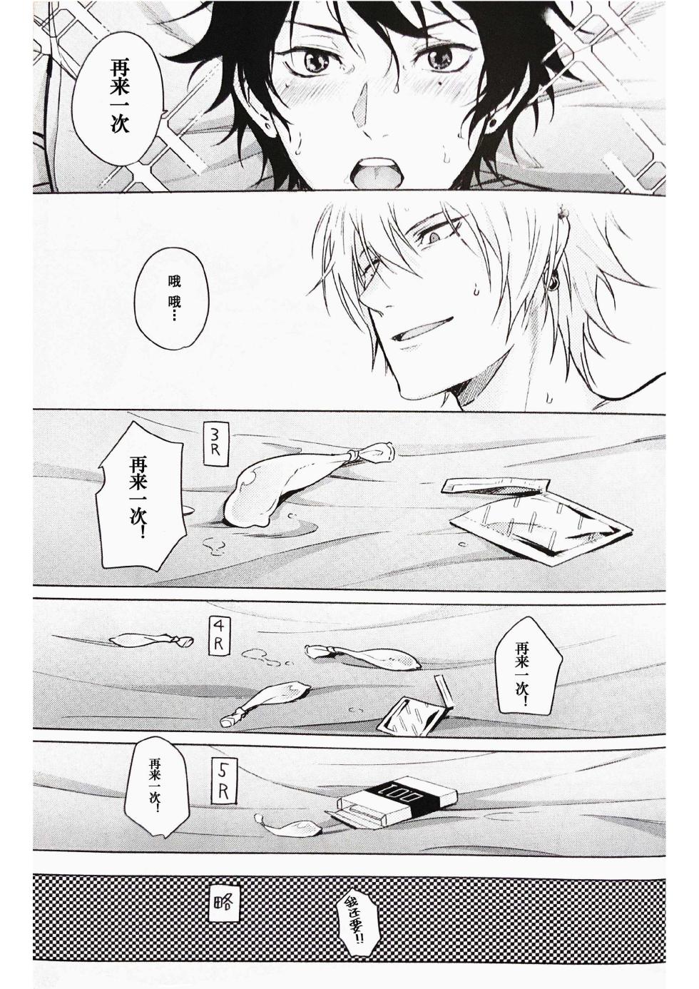 [Tsuboya (Kobutsushou)] Anata ga terasu kono katasutorohu你照耀的这场危机 (Hypnosis Mic) [Chinese] - Page 13