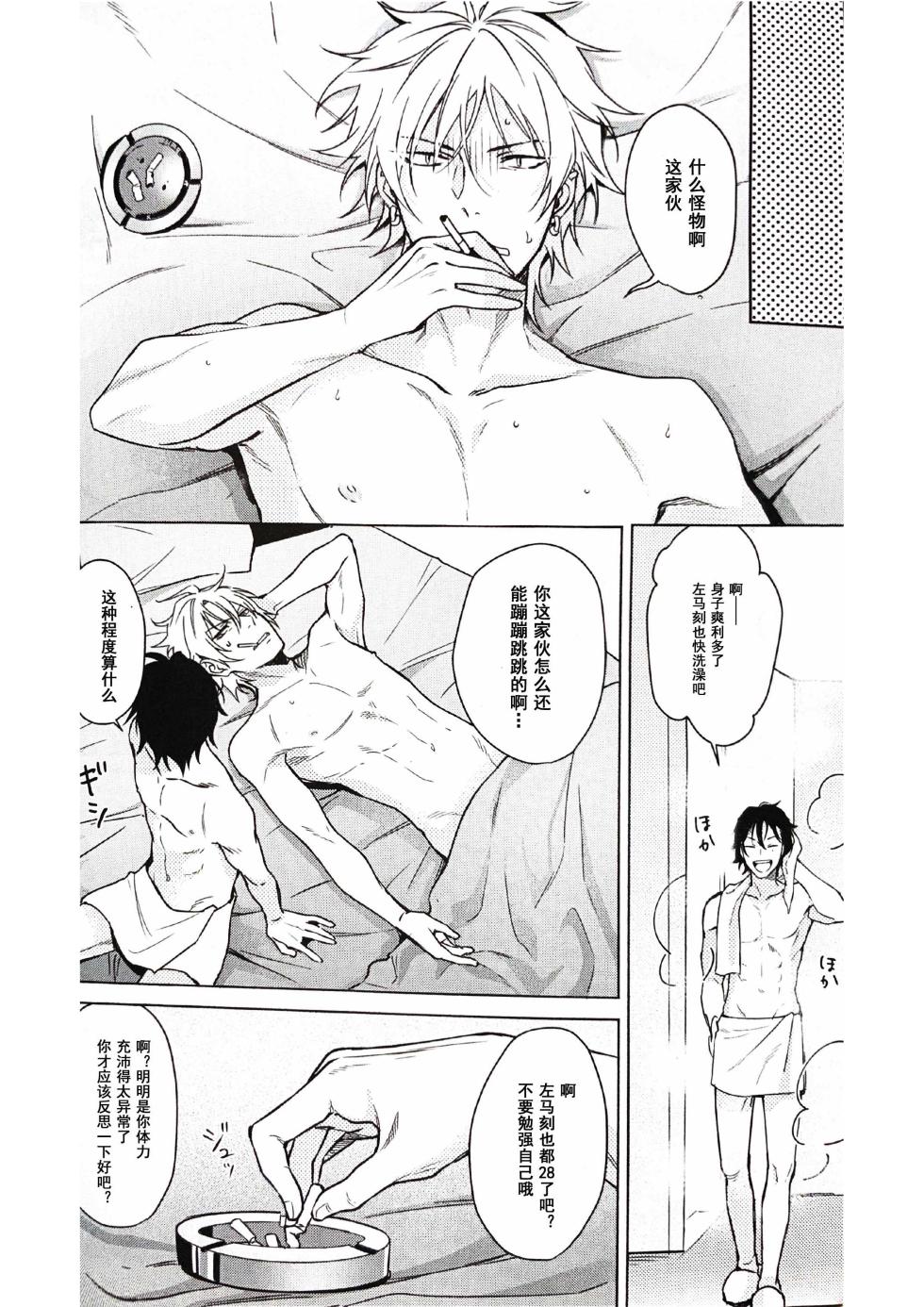 [Tsuboya (Kobutsushou)] Anata ga terasu kono katasutorohu你照耀的这场危机 (Hypnosis Mic) [Chinese] - Page 14