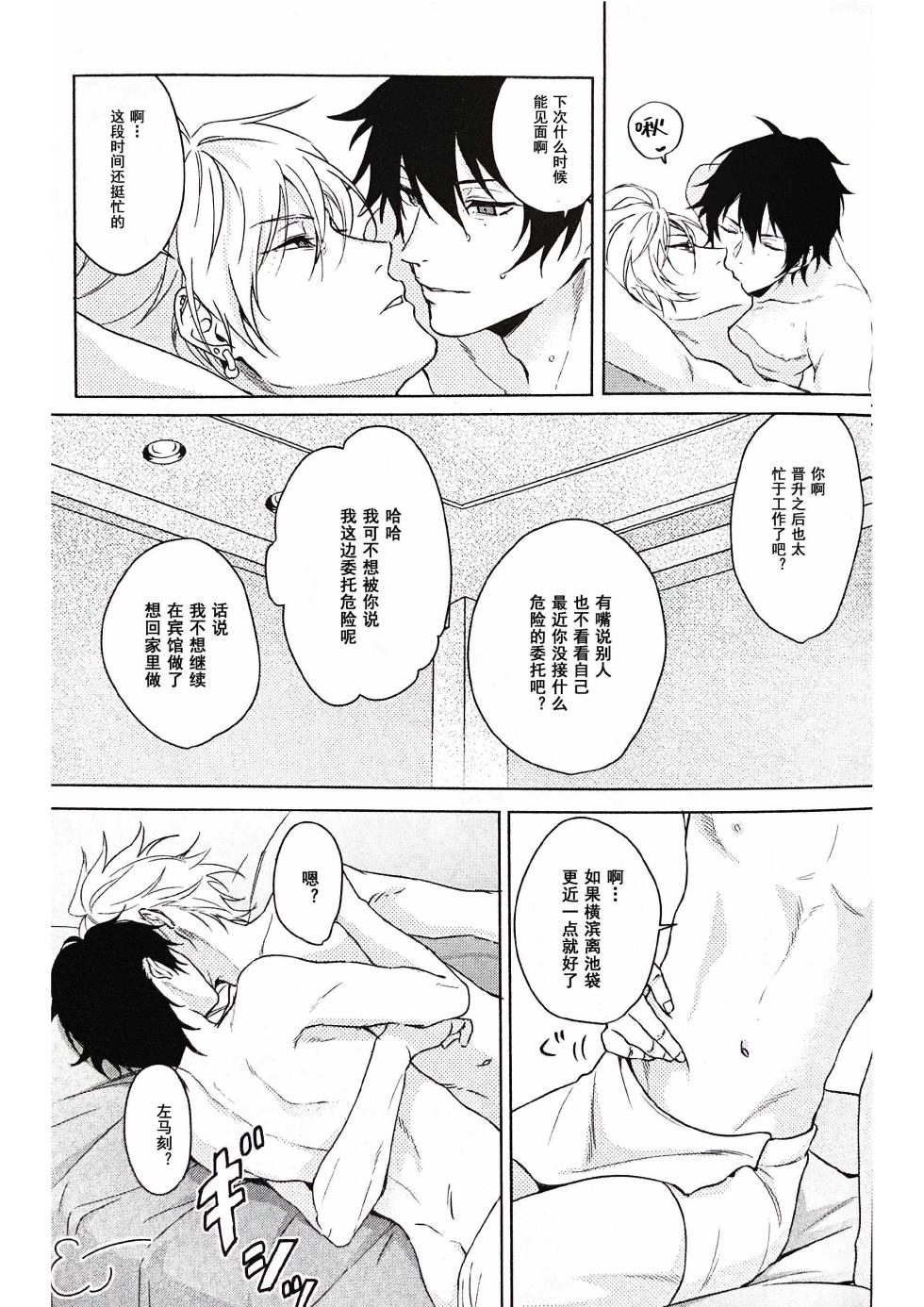 [Tsuboya (Kobutsushou)] Anata ga terasu kono katasutorohu你照耀的这场危机 (Hypnosis Mic) [Chinese] - Page 15