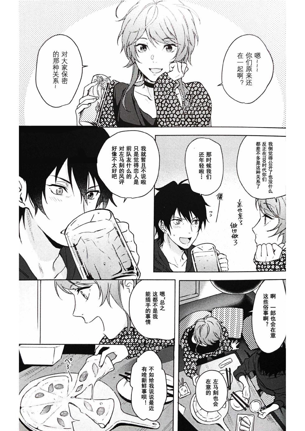 [Tsuboya (Kobutsushou)] Anata ga terasu kono katasutorohu你照耀的这场危机 (Hypnosis Mic) [Chinese] - Page 17