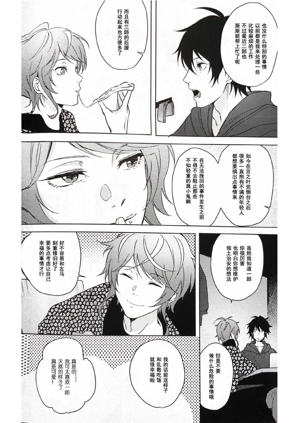 [Tsuboya (Kobutsushou)] Anata ga terasu kono katasutorohu你照耀的这场危机 (Hypnosis Mic) [Chinese] - Page 18