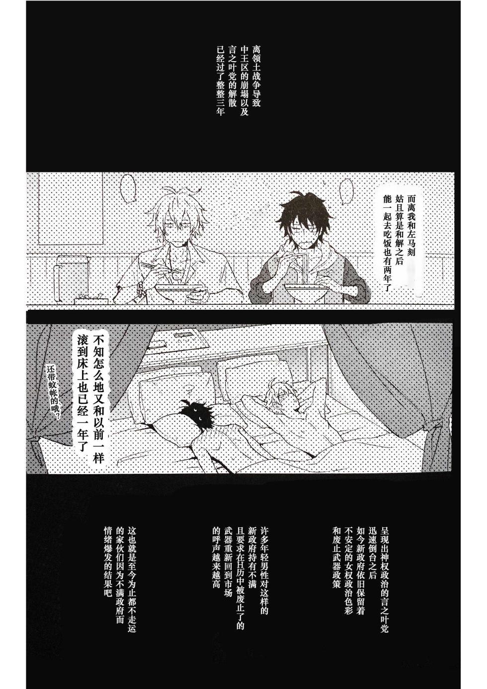 [Tsuboya (Kobutsushou)] Anata ga terasu kono katasutorohu你照耀的这场危机 (Hypnosis Mic) [Chinese] - Page 19