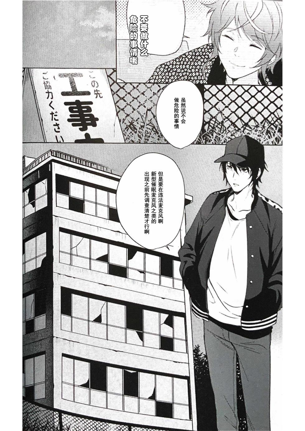[Tsuboya (Kobutsushou)] Anata ga terasu kono katasutorohu你照耀的这场危机 (Hypnosis Mic) [Chinese] - Page 20