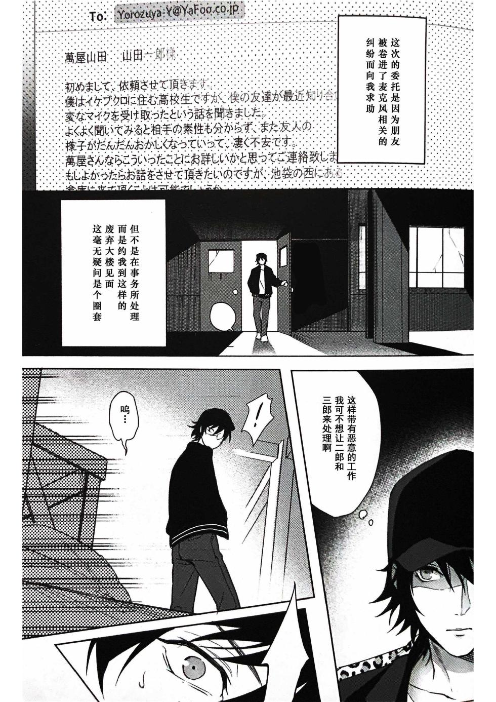 [Tsuboya (Kobutsushou)] Anata ga terasu kono katasutorohu你照耀的这场危机 (Hypnosis Mic) [Chinese] - Page 21