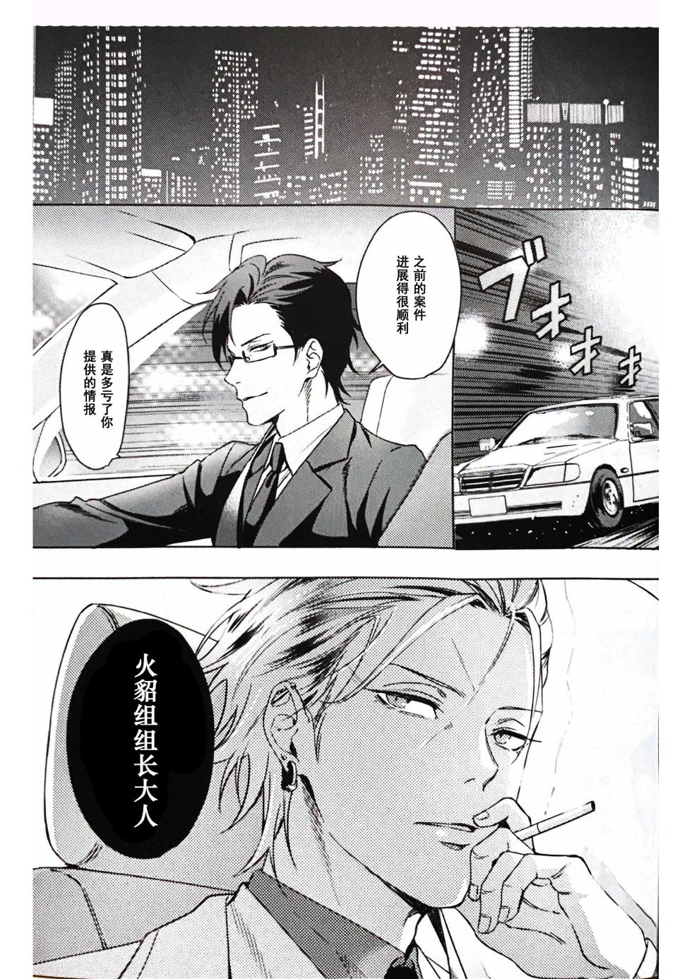[Tsuboya (Kobutsushou)] Anata ga terasu kono katasutorohu你照耀的这场危机 (Hypnosis Mic) [Chinese] - Page 25