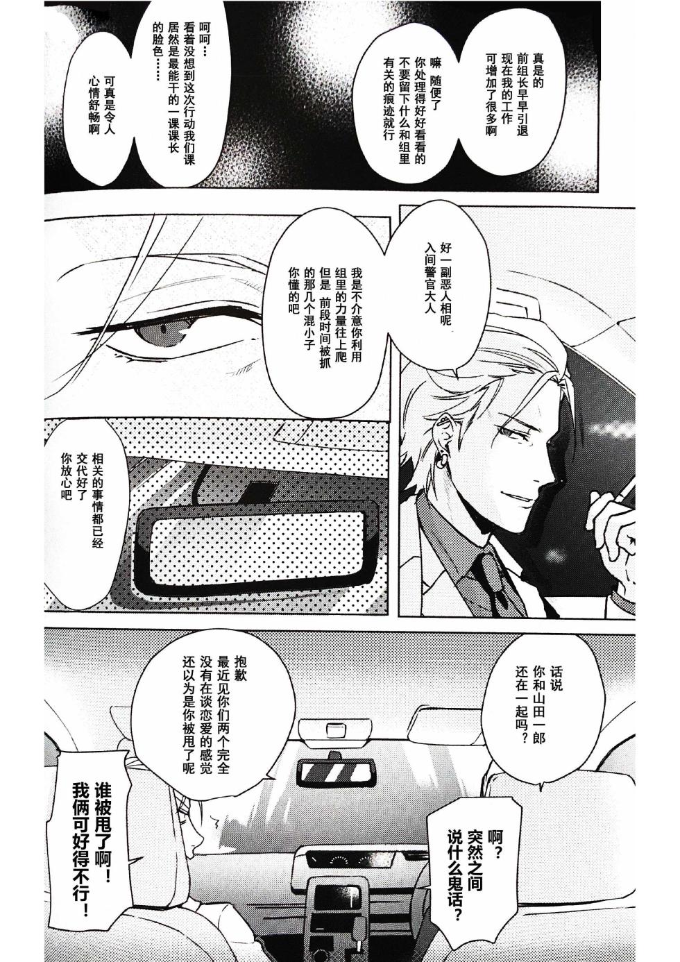 [Tsuboya (Kobutsushou)] Anata ga terasu kono katasutorohu你照耀的这场危机 (Hypnosis Mic) [Chinese] - Page 26