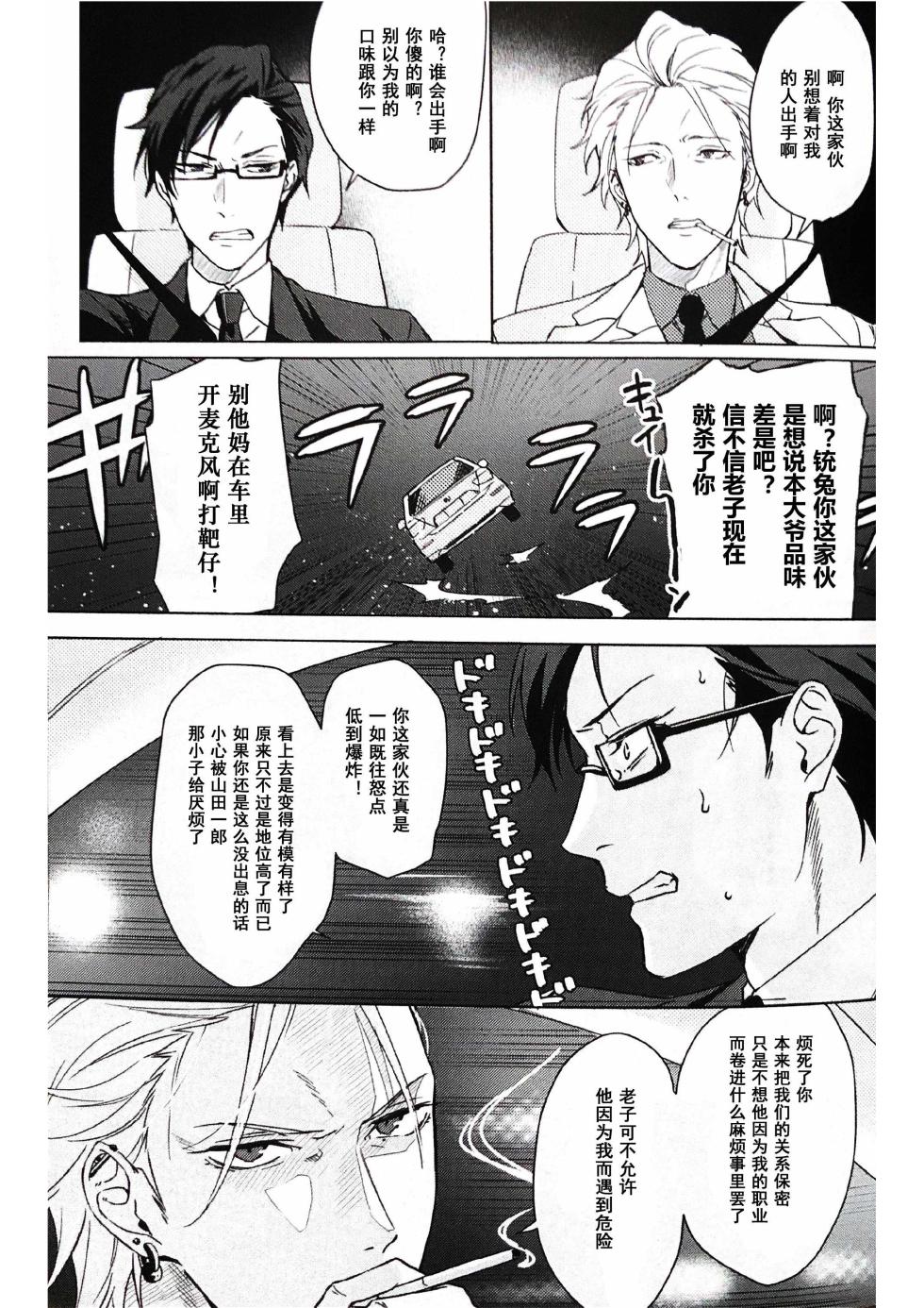 [Tsuboya (Kobutsushou)] Anata ga terasu kono katasutorohu你照耀的这场危机 (Hypnosis Mic) [Chinese] - Page 27