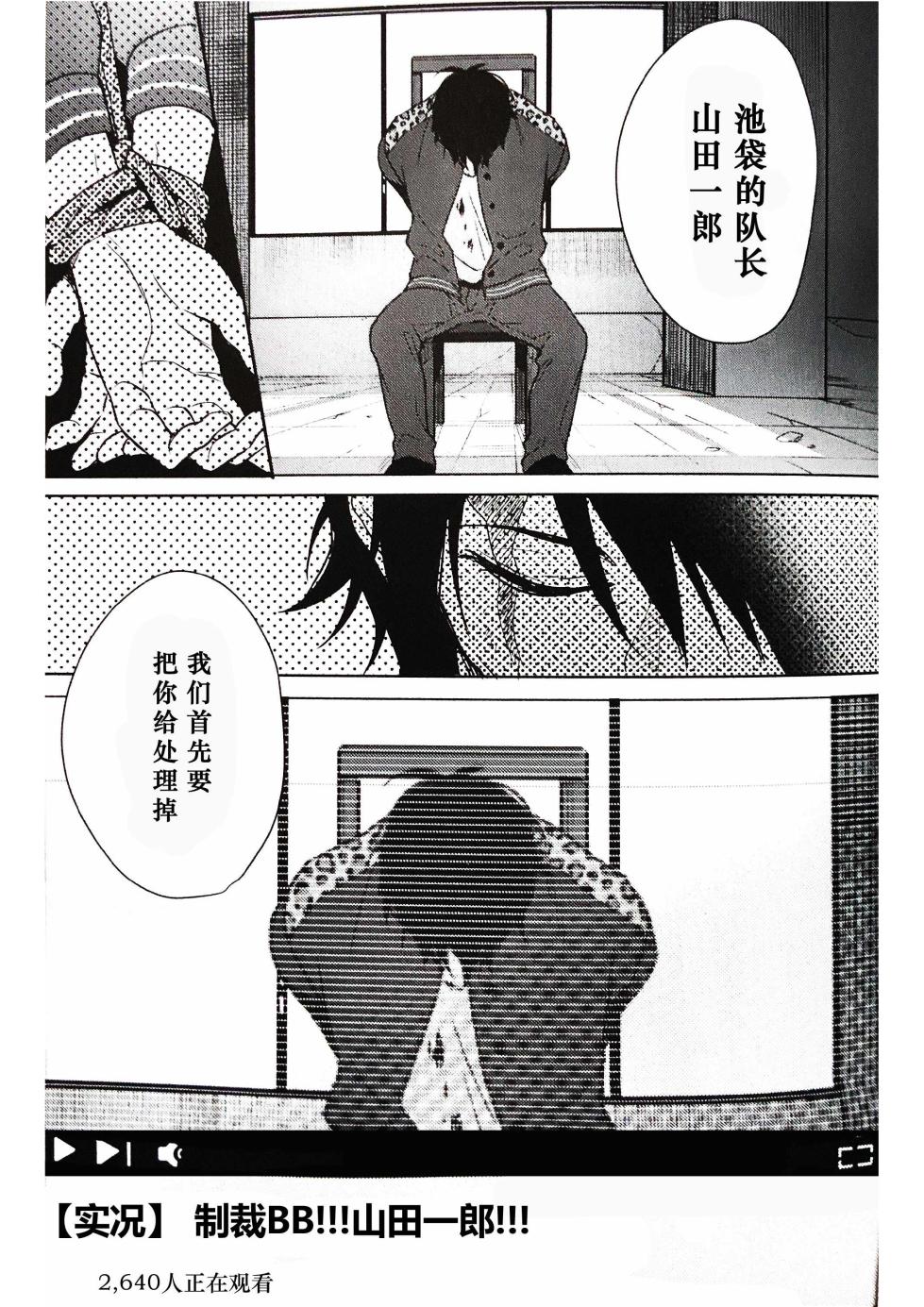 [Tsuboya (Kobutsushou)] Anata ga terasu kono katasutorohu你照耀的这场危机 (Hypnosis Mic) [Chinese] - Page 31