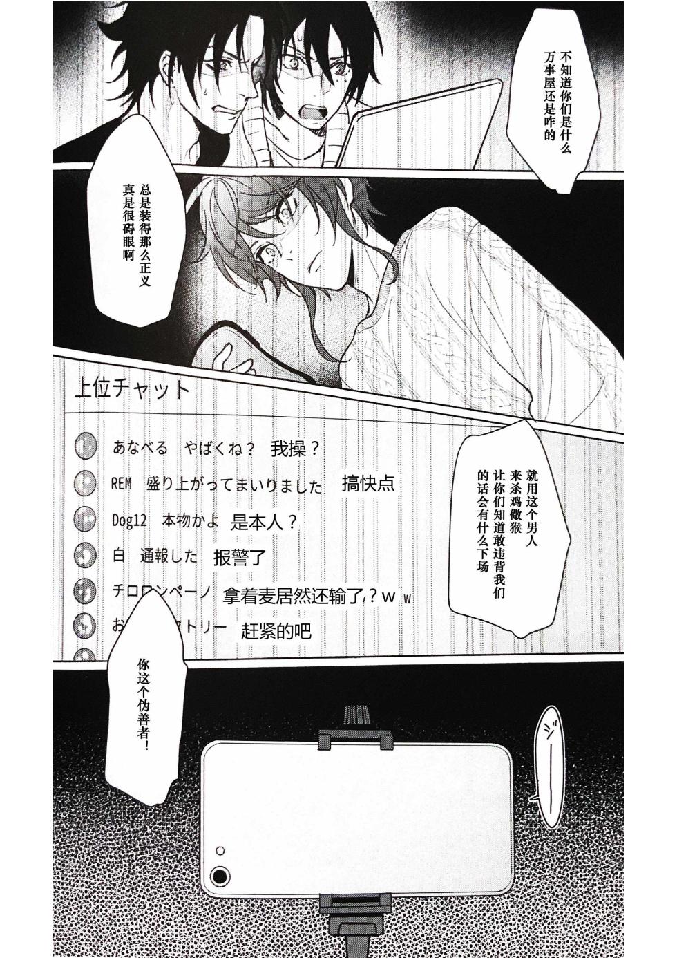 [Tsuboya (Kobutsushou)] Anata ga terasu kono katasutorohu你照耀的这场危机 (Hypnosis Mic) [Chinese] - Page 32