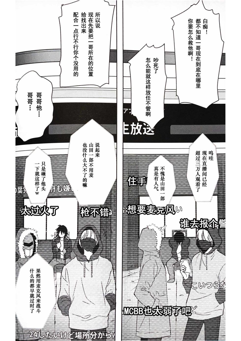 [Tsuboya (Kobutsushou)] Anata ga terasu kono katasutorohu你照耀的这场危机 (Hypnosis Mic) [Chinese] - Page 34