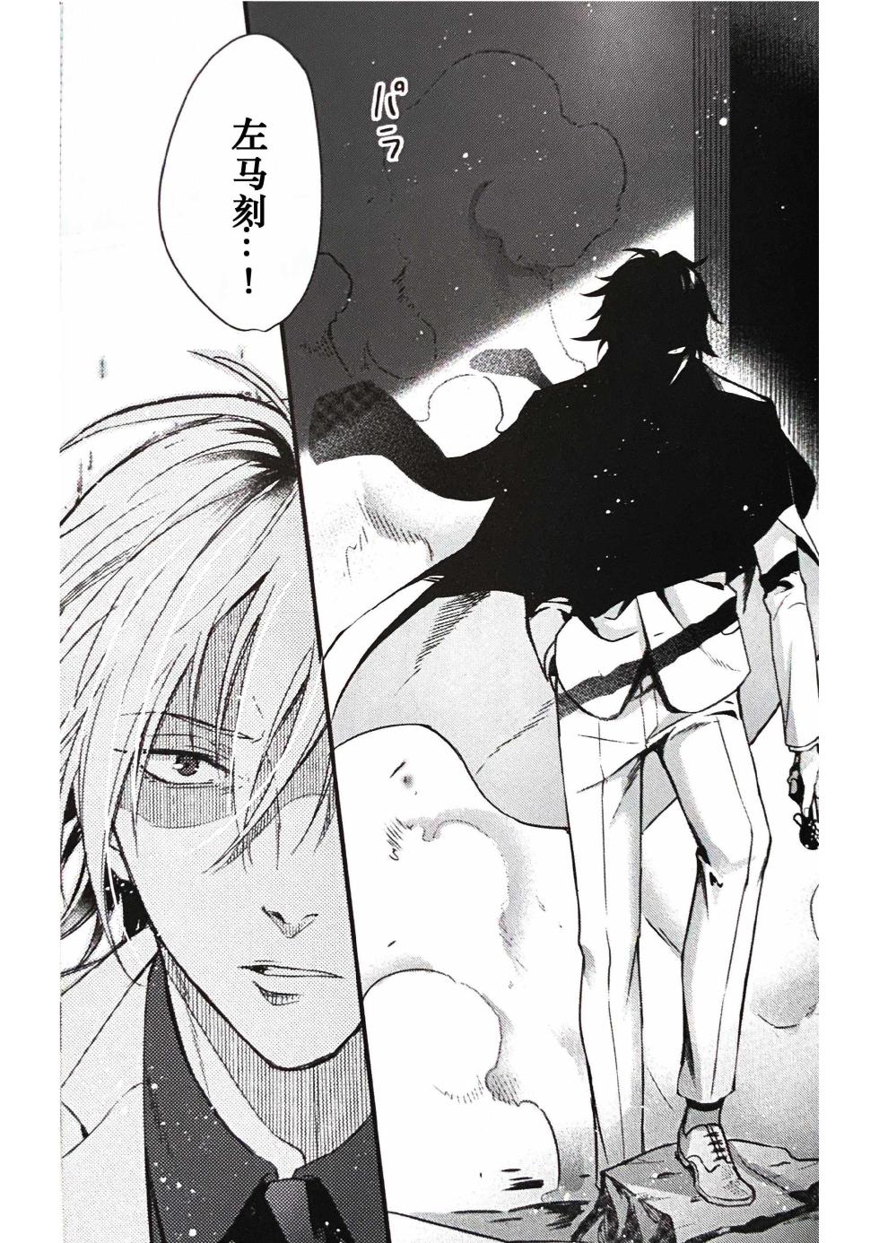 [Tsuboya (Kobutsushou)] Anata ga terasu kono katasutorohu你照耀的这场危机 (Hypnosis Mic) [Chinese] - Page 39