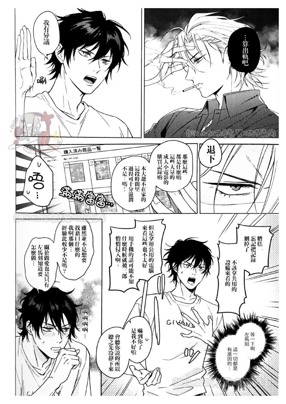 [Tsuboya (Kobutsushou)] kikenn na kouki sinn (Hypnosis Mic) [Chinese] - Page 3