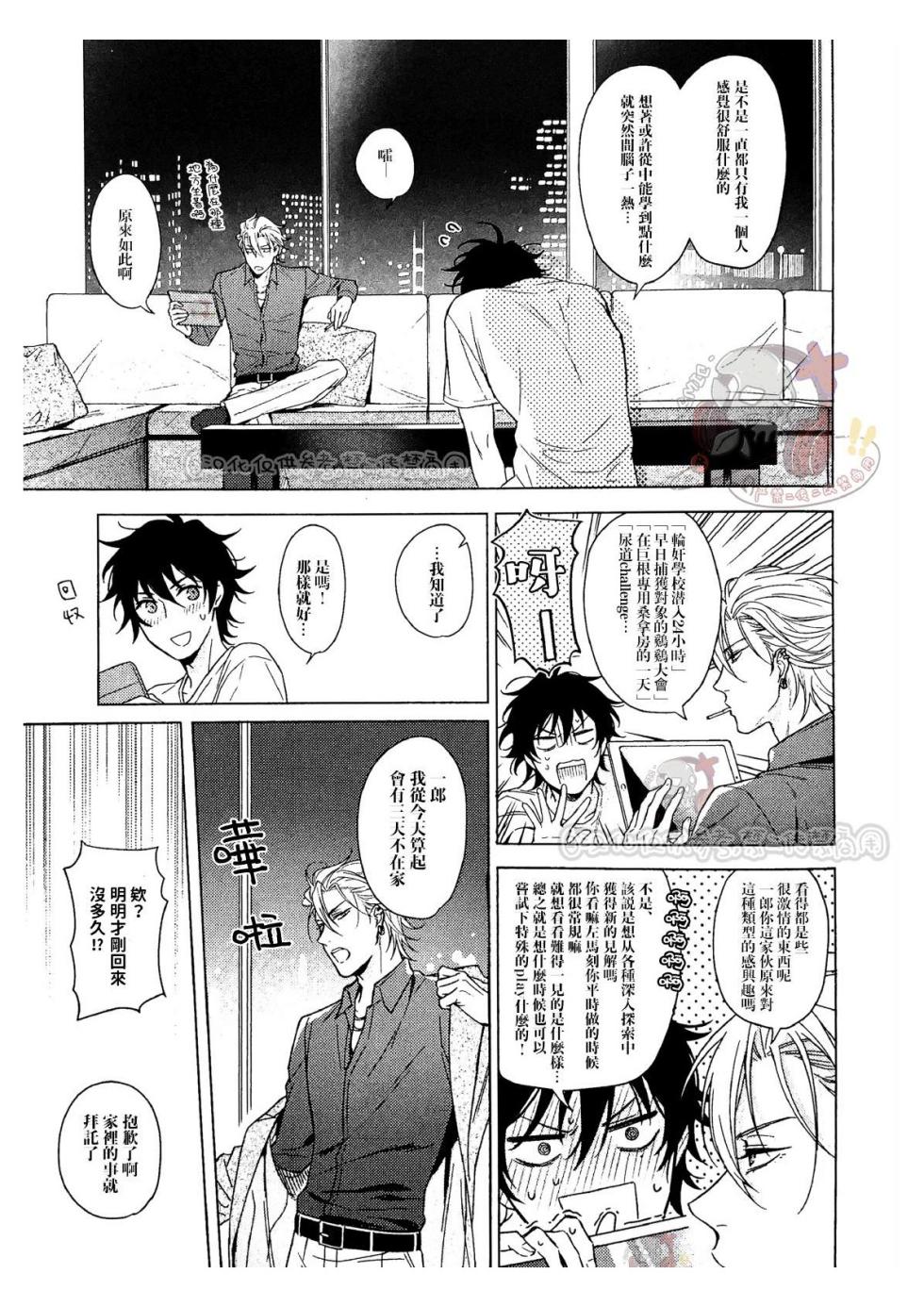 [Tsuboya (Kobutsushou)] kikenn na kouki sinn (Hypnosis Mic) [Chinese] - Page 4
