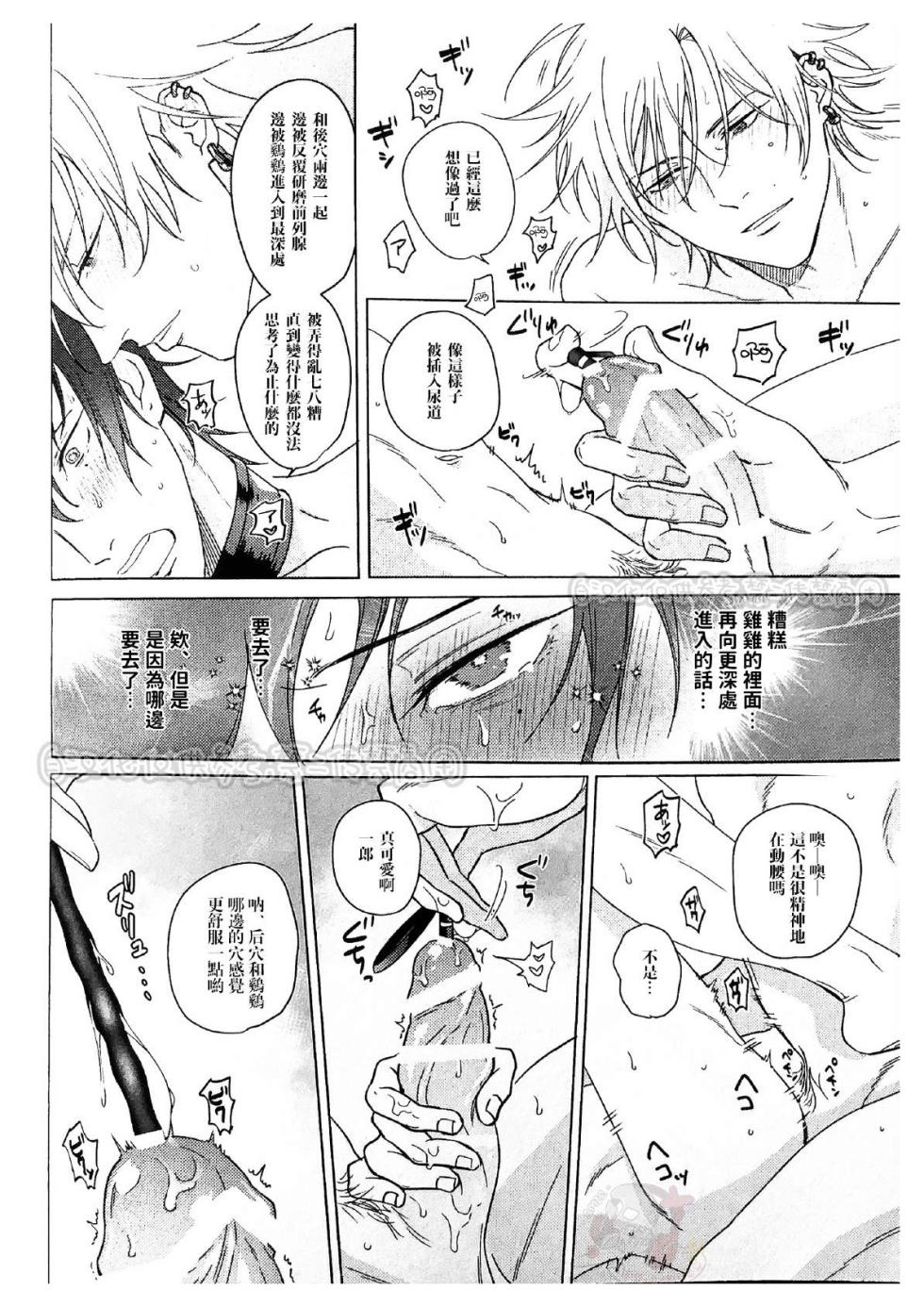 [Tsuboya (Kobutsushou)] kikenn na kouki sinn (Hypnosis Mic) [Chinese] - Page 21