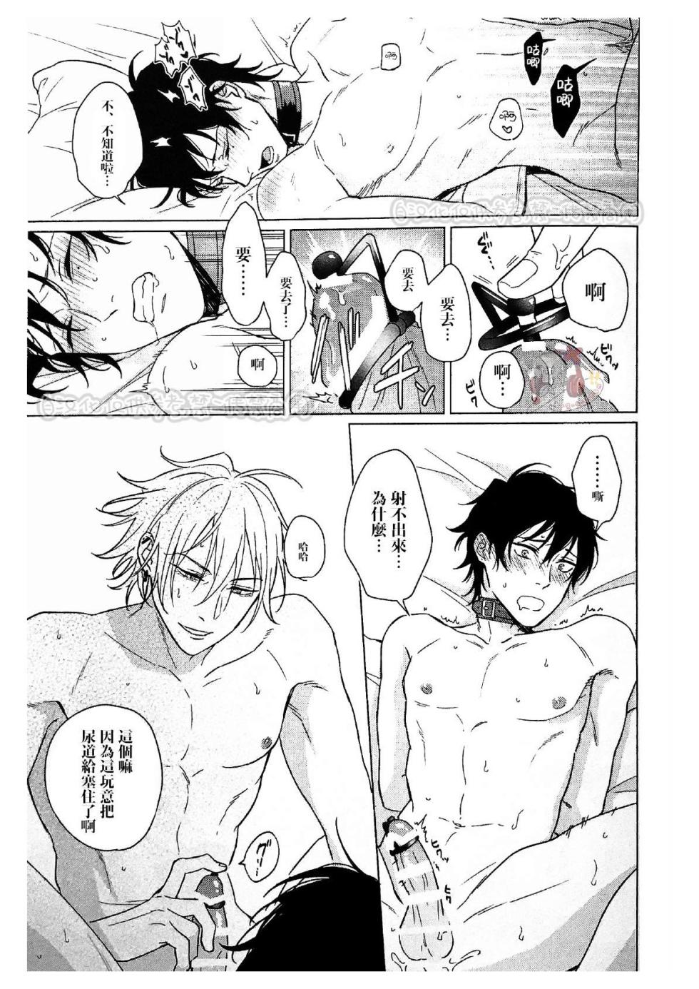 [Tsuboya (Kobutsushou)] kikenn na kouki sinn (Hypnosis Mic) [Chinese] - Page 22