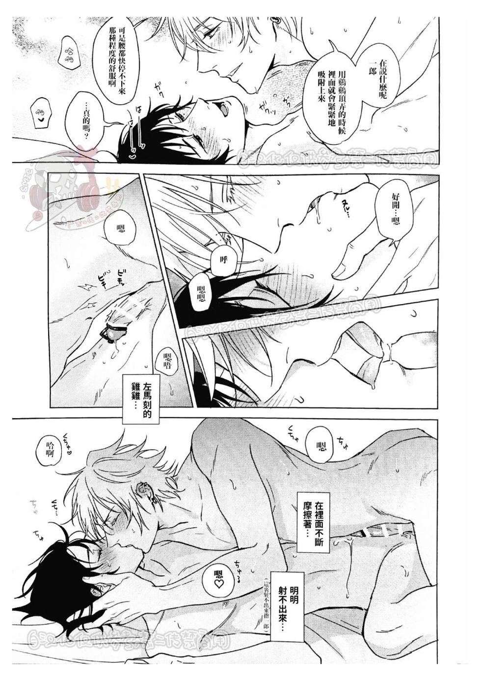 [Tsuboya (Kobutsushou)] kikenn na kouki sinn (Hypnosis Mic) [Chinese] - Page 32