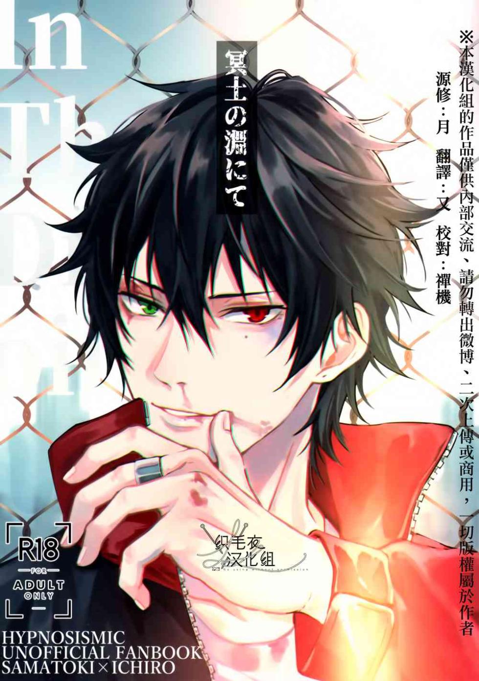 [Tsuboya (Kobutsushou)] Meido no Fuchi Nite (Hypnosis Mic) [Chinese] - Page 1