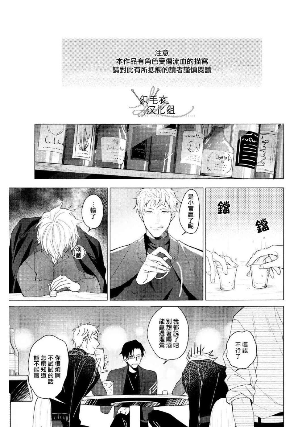 [Tsuboya (Kobutsushou)] Meido no Fuchi Nite (Hypnosis Mic) [Chinese] - Page 4