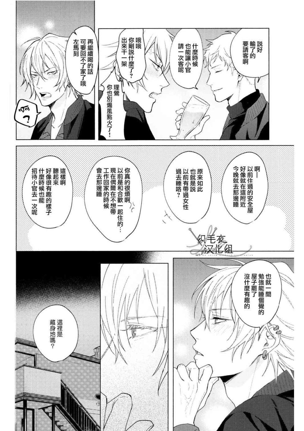 [Tsuboya (Kobutsushou)] Meido no Fuchi Nite (Hypnosis Mic) [Chinese] - Page 5