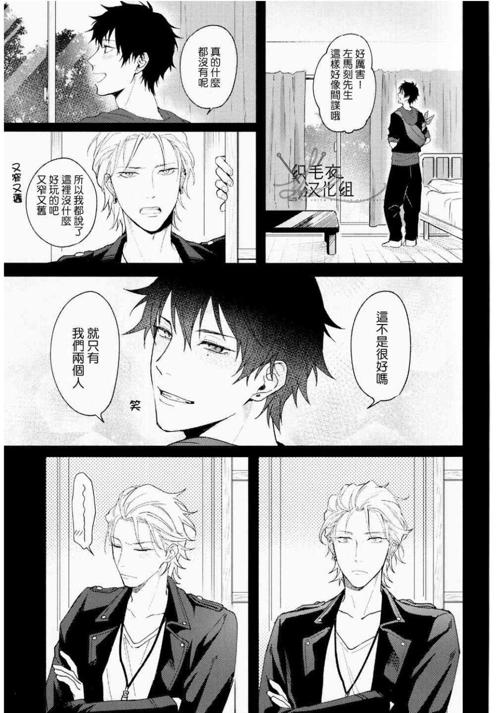 [Tsuboya (Kobutsushou)] Meido no Fuchi Nite (Hypnosis Mic) [Chinese] - Page 6