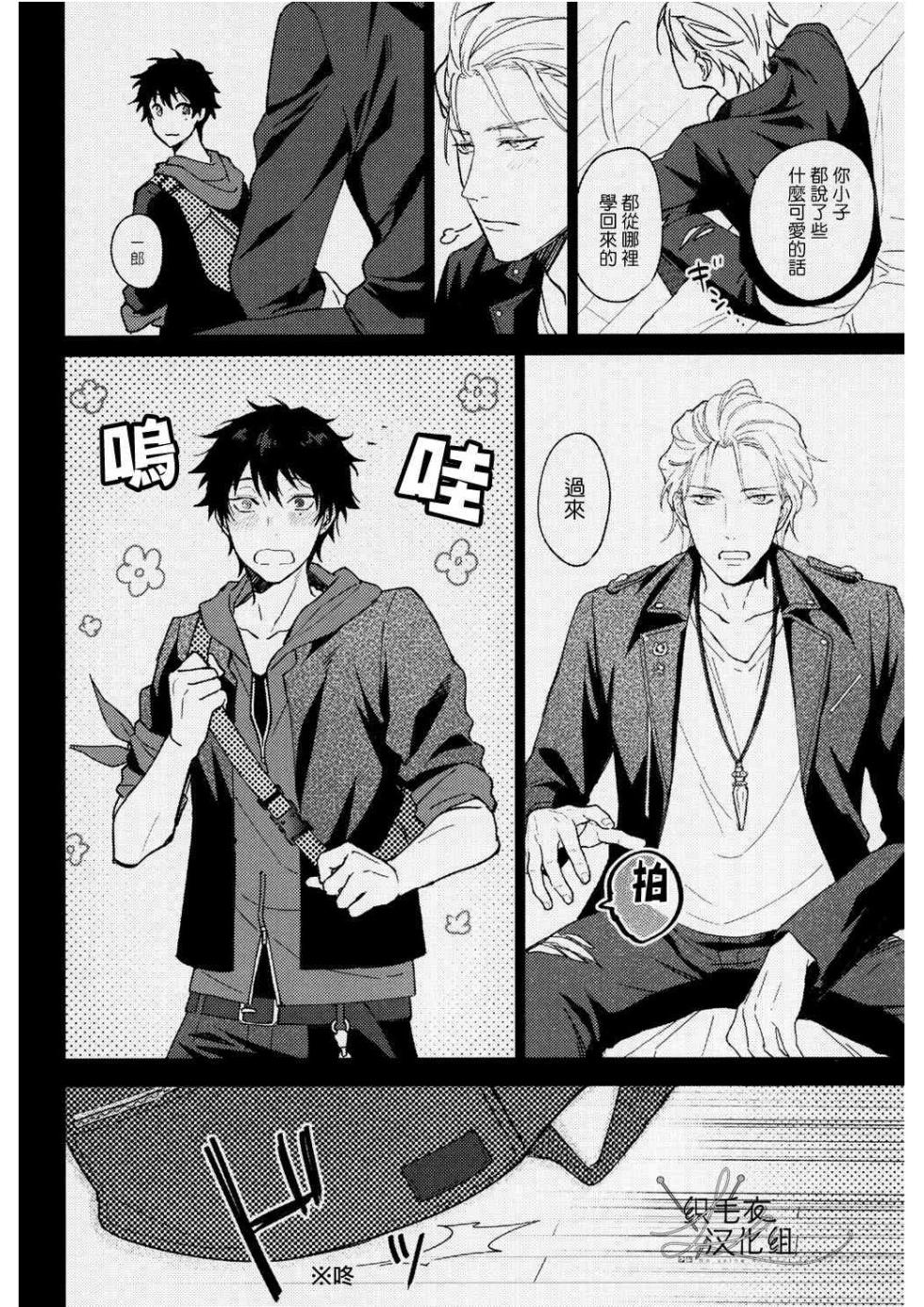 [Tsuboya (Kobutsushou)] Meido no Fuchi Nite (Hypnosis Mic) [Chinese] - Page 7