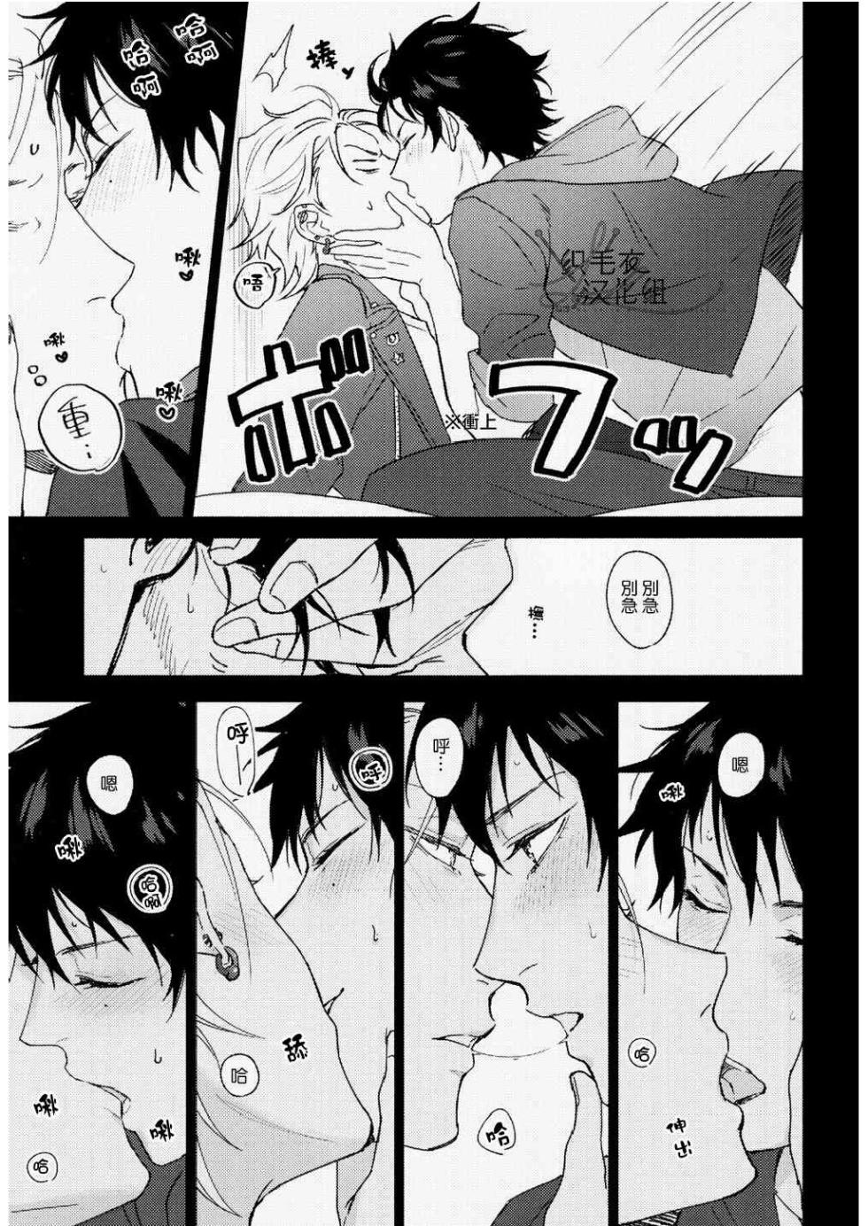 [Tsuboya (Kobutsushou)] Meido no Fuchi Nite (Hypnosis Mic) [Chinese] - Page 8