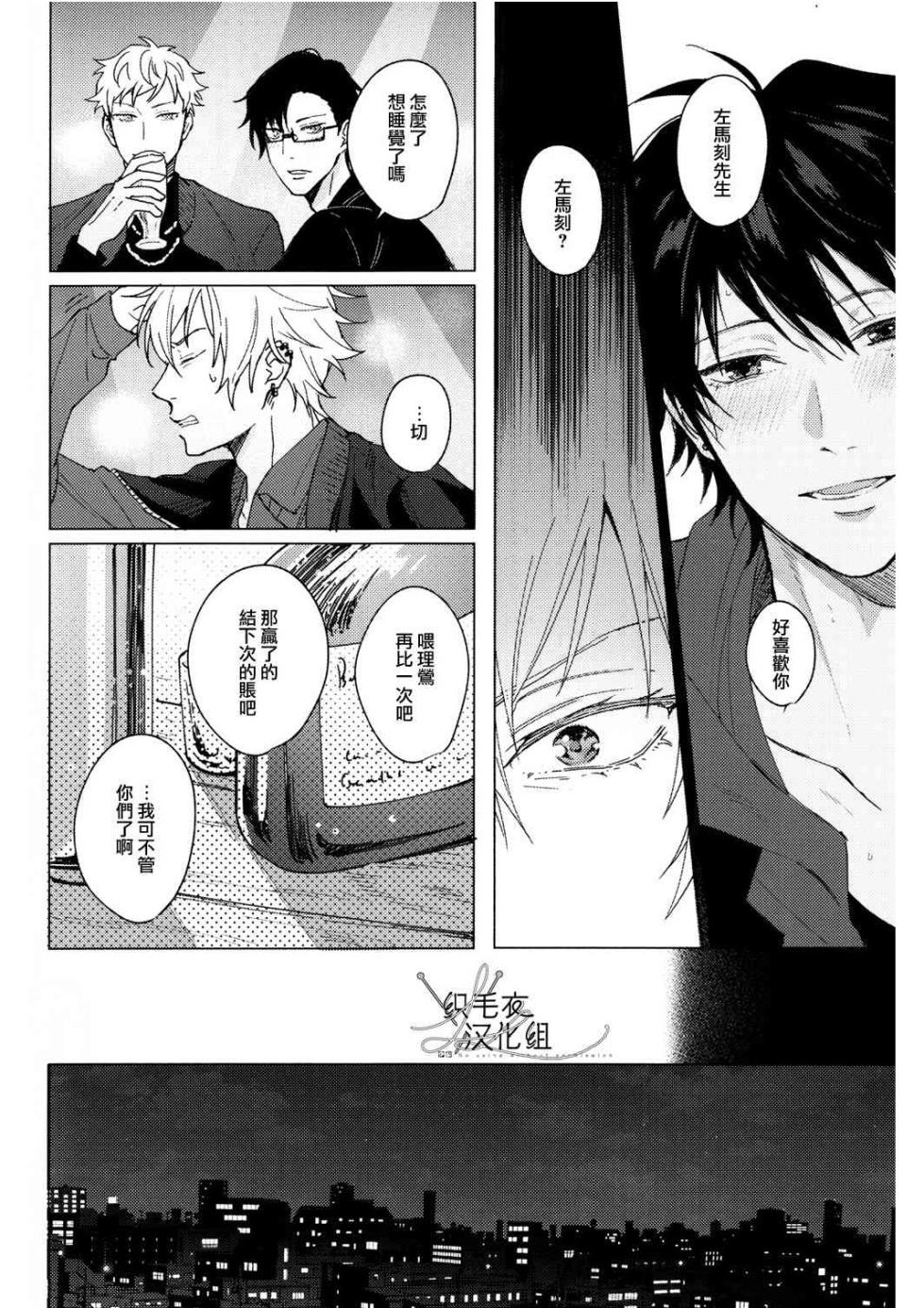 [Tsuboya (Kobutsushou)] Meido no Fuchi Nite (Hypnosis Mic) [Chinese] - Page 9