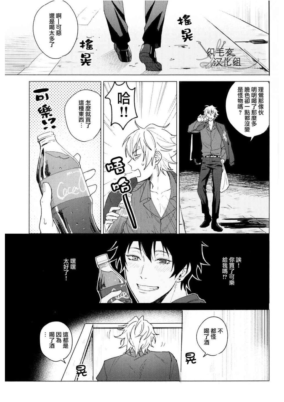 [Tsuboya (Kobutsushou)] Meido no Fuchi Nite (Hypnosis Mic) [Chinese] - Page 10